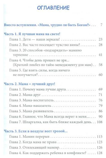 Мама глава 5. Федорова д.с. "как стать лучшей мамой на свете? (Твердая обложка)".