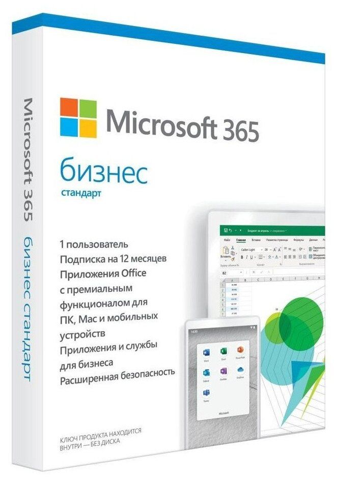 Программное обеспечение Microsoft 365 Business Std Retail Russian Sub 1 год Russia Only Medialess P6 KLQ-00517 Программное обеспечение Microsoft 365 Business Std Retail Russian Sub 1 год Russia Only Medialess P6 KLQ-00517
