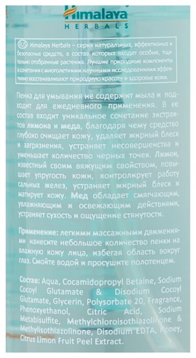 Himalaya Herbals освежающая пенка для умывания Блеск-контроль, 150 мл Himalaya Herbals освежающая пенка для умывания Блеск-контроль, 150 мл