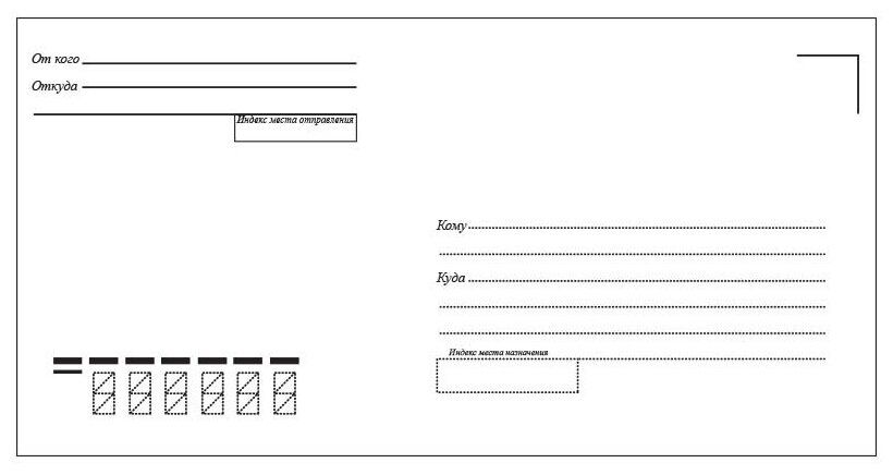 Конверт образец для печати