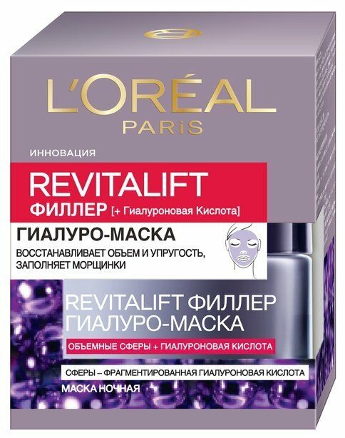 Маска L’Oreal Paris Revitalift филлер ночная 50 мл