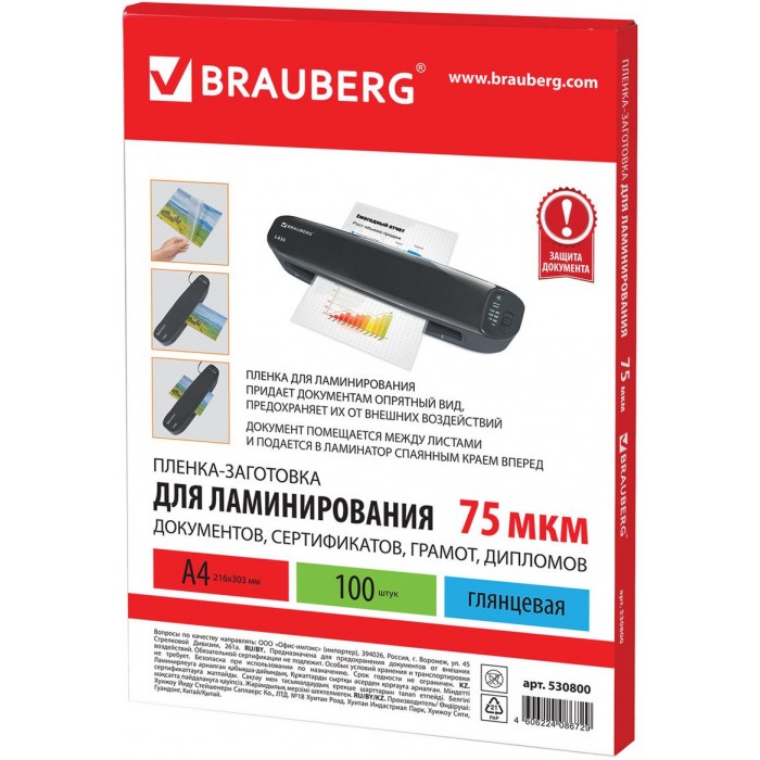 Brauberg пленки для ламинирования а4