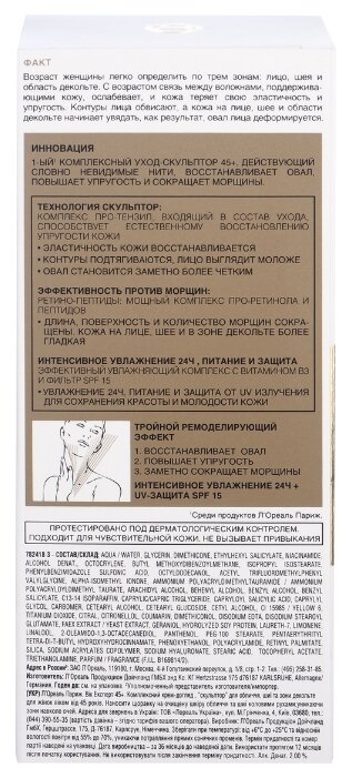 Крем L’Oreal Paris Возраст эксперт 45+ комплексный уход-скульптор для лица, шеи и зоны декольте 50 мл