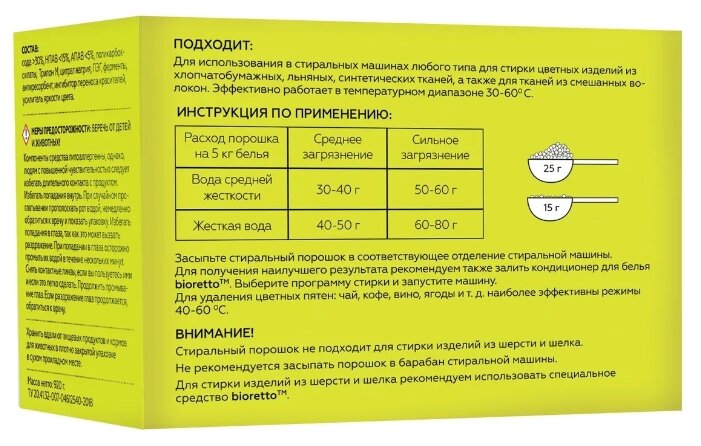 Стиральный порошок Bioretto концентрированный для цветного белья COLOR 0.92 кг Стиральный порошок Bioretto концентрированный для цветного белья COLOR 0.92 кг