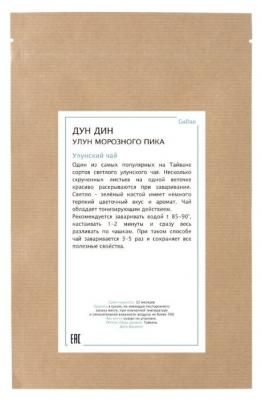Чай улунский Gudao Дун Дин Улун Морозного Пика, 50 г