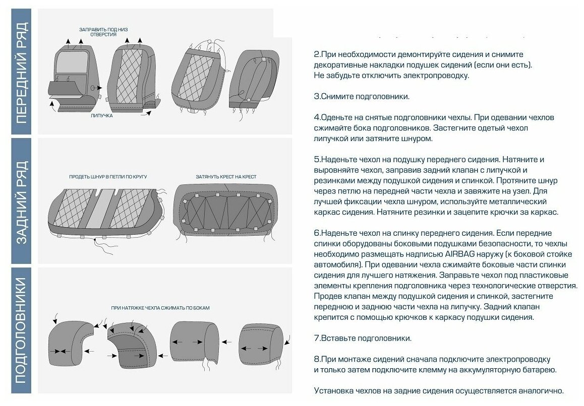 Как крепить чехлы на сидения авто схема и описание