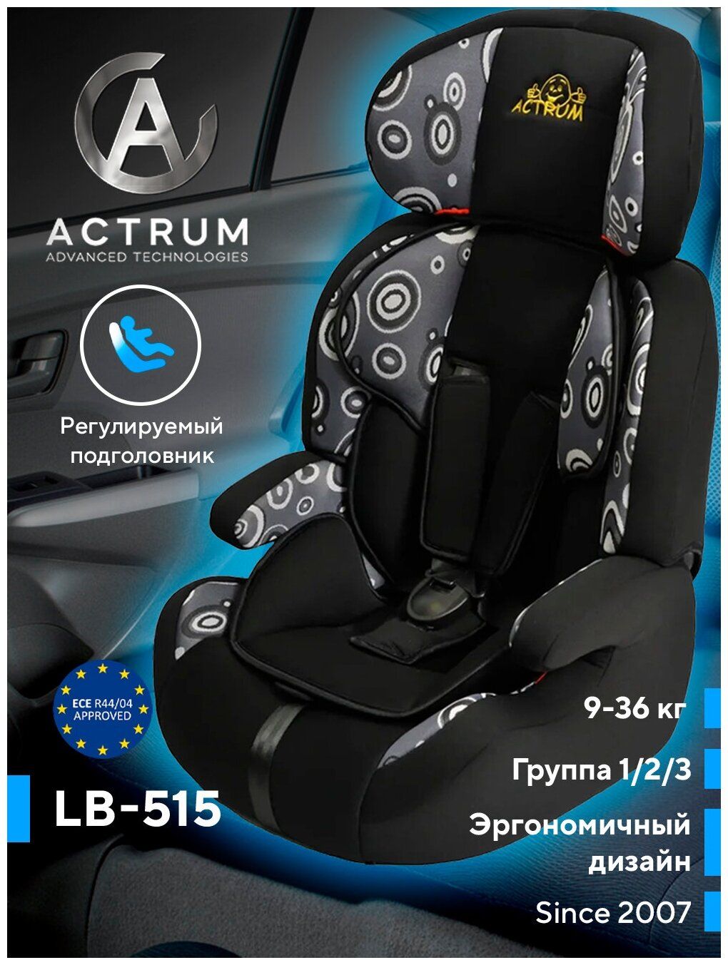 Actrum / детское автомобильное кресло Actrum, гр II/III, 15-36кг, (3лет-12лет)