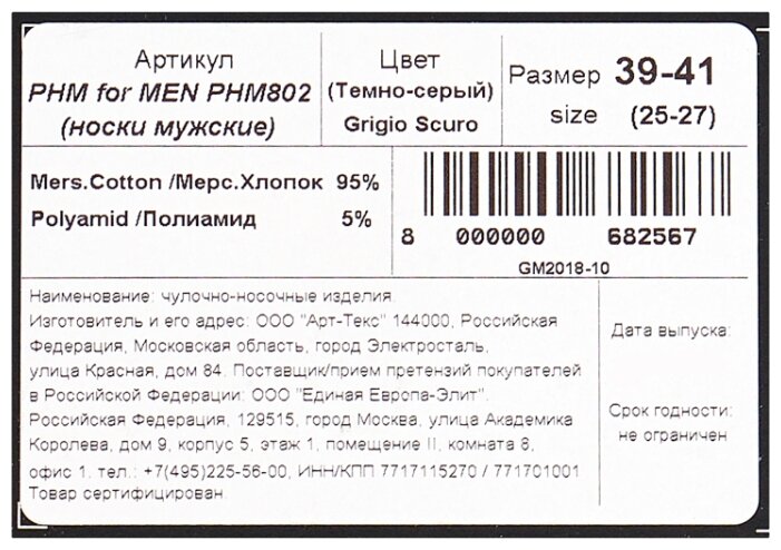 Носки PHM802 Philippe Matignon, 39-41 размер, grigio scuro Носки PHM802 Philippe Matignon, 39-41 размер, grigio scuro