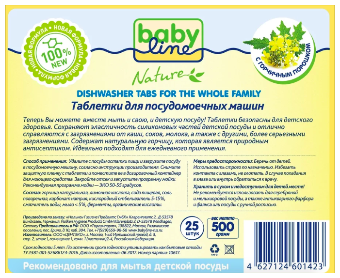 Babyline таблетки nature для посудомоечной машины