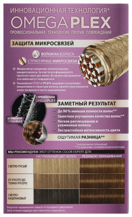 Schwarzkopf Color Expert Абсолютный уход Стойкая крем-краска для волос, 7.0, Темно-русый Schwarzkopf Color Expert Абсолютный уход Стойкая крем-краска для волос, 7.0, Темно-русый